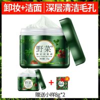 洁肤霜深层清洁毛孔保湿卸妆洁面乳按摩膏面部去角质洗脸神器 60g【8g小样*2】