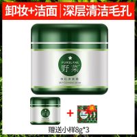 洁肤霜深层清洁毛孔保湿卸妆洁面乳按摩膏面部去角质洗脸神器 60g【升级版送8g小样*3】