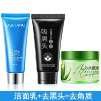洗面奶祛痘控油补水保湿清洁毛孔女男学生洁面乳护肤品 洁面乳+去黑头+去角质