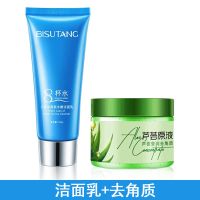 洗面奶祛痘控油补水保湿清洁毛孔女男学生洁面乳护肤品 洁面乳+去角质