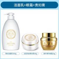 【大瓶500g】贵妇氨基酸洗面奶洁面乳补水控油保湿男女学生 洁面乳+眼霜+贵妇膏