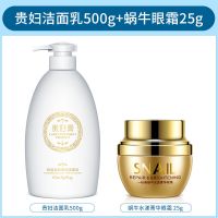 【大瓶500g】贵妇氨基酸洗面奶洁面乳补水控油保湿男女学生 洗面奶+眼霜