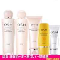 套装正品 营养美肤淡斑补水保湿洗面奶水乳女士学生 洗面奶+水+乳液+防晒