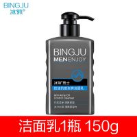 男士洁面乳 控油祛痘去黑头洗面奶 补水保湿竹炭深层清洁正品 洁面乳1瓶（150g）