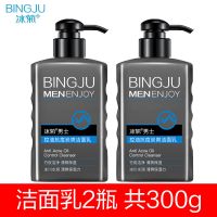 男士洁面乳 控油祛痘去黑头洗面奶 补水保湿竹炭深层清洁正品 洁面乳2瓶（共300g）