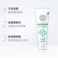 水凝保湿洗面奶100g女氨基酸补水控油清洁收缩毛孔泡沫洁面乳 【单支装】水凝洁面乳