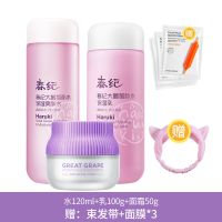 化妆品套装学生全套护肤品女葡萄补水保湿洗面奶水乳正品 水乳+霜+赠（束发带+面膜3）