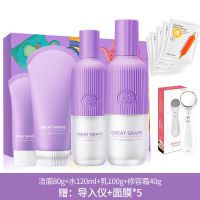 化妆品套装学生全套护肤品女葡萄补水保湿洗面奶水乳正品 洗水乳修容霜+赠（补水仪面膜*5）