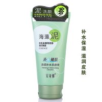 海藻泥补水洗面奶高泡沫洁面乳控油祛痘痘保湿滋润卸妆洗面奶温和 补水嫩肤洗面奶