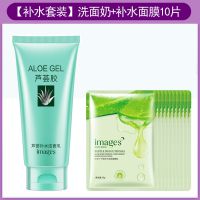 芦荟洗面奶女学生祛痘控油男女保湿补水祛黑头洁面乳收缩毛孔 芦荟洗面奶+芦荟补水面膜10片