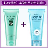 芦荟洗面奶女学生祛痘控油男女保湿补水祛黑头洁面乳收缩毛孔 （早晚搭配）芦荟洗面奶+玻尿酸洁面乳