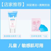氨基酸洗面奶女孩儿童专用补水控油祛痘学生款深层清洁男正品 【洗面奶+天然亚麻纸】