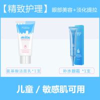 氨基酸洗面奶女孩儿童专用补水控油祛痘学生款深层清洁男正品 【洗面奶+眼霜】