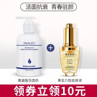 买1送1/氨基酸洗面奶补水祛痘控油洁面乳卸妆泡沫洁面洗面奶 洁面抗衰搭配（洗面奶+黄金六胜肽）