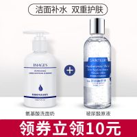 买1送1/氨基酸洗面奶补水祛痘控油洁面乳卸妆泡沫洁面洗面奶 洁面补水搭配（洗面奶+玻尿酸原液）