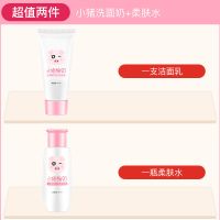 小猪酸奶洗面奶女学生清洁毛孔补水保湿泡沫洁面乳正品 【两件】小猪洗面奶+柔肤水