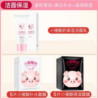 小猪酸奶洗面奶女学生清洁毛孔补水保湿泡沫洁面乳正品 【补水洁面】小猪洗面奶+10片面膜