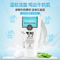 泰国正品美丽Q10牛奶洗面奶控油女祛痘100ml