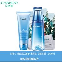 正品水乳套装 洗面奶冰肌水乳液面霜BB霜补水套装 洗面奶+冰肌水