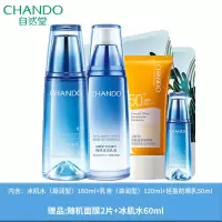 正品水乳套装 洗面奶冰肌水乳液面霜BB霜补水套装 冰肌水+乳液+防晒