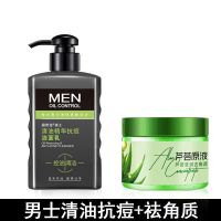 洗面奶男士控油祛痘学生补水护肤品套装去黑头收缩毛孔洁面乳 清油抗痘洁面乳+去角质160g