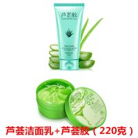 正品芦荟胶补水保湿控油祛痘洗面奶男女士学生洁面乳护肤套装 芦荟洁面乳+芦荟胶（2件套）