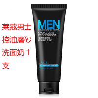 男士 控油磨砂洗面奶100g 收缩毛孔保湿补水控油学生洁面乳洗面奶 莱蔻男士洗面奶1支