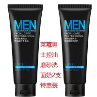 男士 控油磨砂洗面奶100g 收缩毛孔保湿补水控油学生洁面乳洗面奶 莱蔻男士洗面奶2支