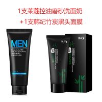 男士 控油磨砂洗面奶100g 收缩毛孔保湿补水控油学生洁面乳洗面奶 1支莱蔻男士洗面奶+1支韩纪竹炭黑头