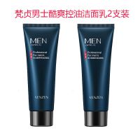 男士 控油磨砂洗面奶100g 收缩毛孔保湿补水控油学生洁面乳洗面奶 梵贞男士酷爽控油洁面乳2支装