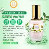 化妆品正品植物鲜粹补水保湿护肤套装爽肤水乳液洗面奶女名寇 无暇BB粉底液45ml（象牙白）