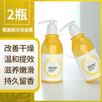 洗白皮肤【品牌正品 】火山泥氨基酸沐浴露身体乳洗面奶男女金露 【氨基酸沐浴露】2瓶