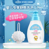 儿童宝宝婴幼儿洗发沐浴露二合一小孩儿用品洗护家庭装 【冰点】舒爽洗沐二合一330ml +爽身粉1盒