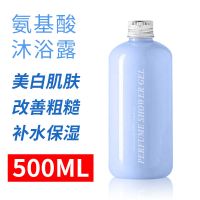 小红书氨基酸沐浴露洗发水持久留香李佳琦神器女搓泥宝 氨基酸沐浴露1瓶500ML