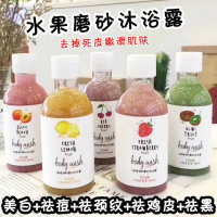 网红水果磨砂沐浴露香水持久留香磨砂膏去鸡皮搓泥神器女学生 奇异果260ml【清洁锁水】 加倍嫩白【+身体乳250g】