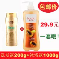 【正品特惠】木瓜沐浴露1000g 全身保湿乳清洁滋润清爽留香 洗发露200g+木瓜沐浴露1kg