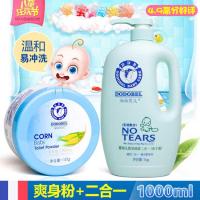 婴儿洗发沐浴二合一无泪儿童洗发水宝宝沐浴露多规格 组合：二合一洗发沐浴露+爽身粉