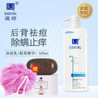 沐浴露乳祛痘痘印男女背上后背部去螨虫止痒持久留香 +除螨皂108g+香皂100g+浴球 升级版沐浴露500ml*1瓶