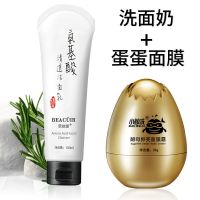 洗面奶祛痘控油收缩毛孔去黑头深层清洁面乳男女通用100ml 洗面奶+蛋蛋面膜（深层补水）