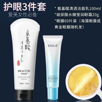 洗面奶祛痘控油收缩毛孔去黑头深层清洁面乳男女通用100ml 洗面奶+眼霜+眼膜（眼部护理套装）