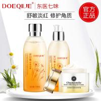 官方正品套装肌肤专用护肤品去红血丝舒缓修复角质层薄 纯露+乳液+面霜