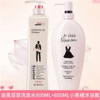 【800ML】小黑裙香水洗发水去屑止痒留香沐浴露护发素洗头膏套装 迪洗800ml+沐800ml