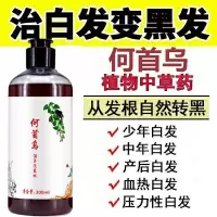 【防脱固发黑发养发】何首乌中药洗发水白发变黑发生发水沐浴露 两瓶【持续变黑】