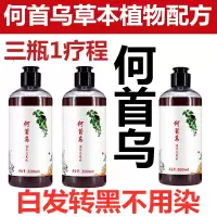 【防脱固发黑发养发】何首乌中药洗发水白发变黑发生发水沐浴露 三瓶【一疗程还你一头乌黑浓密秀发】