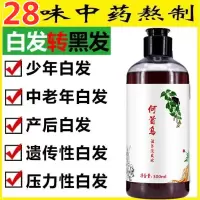 【防脱固发黑发养发】何首乌中药洗发水白发变黑发生发水沐浴露 6瓶【适合遗传性白发】
