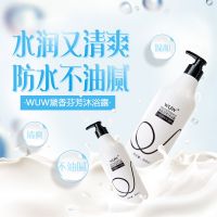 熏香芬芳沐浴露持久留香水沐浴露男女全身正品 沐浴露单瓶