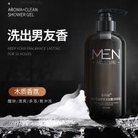 古龙香水味男士沐浴露清爽控油润肤醒体洗发水去屑止痒海洋香套装 【1瓶】木质香沐浴露500ML