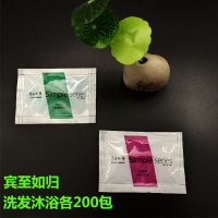一次性酒店宾馆洗漱用品洗头膏洗澡 一次性8毫升洗发水沐浴露 宾至如归洗发沐浴各200包