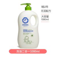 【商超同款】婴幼儿童洗发水沐浴露二合一家庭装正品大瓶 金艾二合一1.08KG