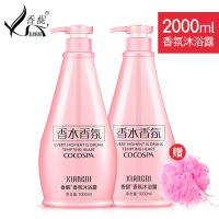 沐浴露 香水持久留香 变白沐浴露女学生 洗发水沐浴露家庭装 沐浴露2000ml（2瓶装送沐浴球）